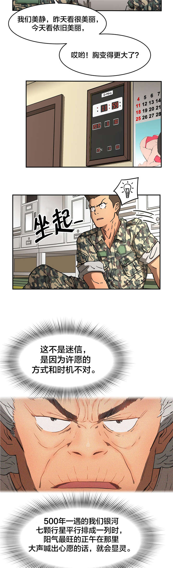 神堂石碑漫画,第24章：许愿5图