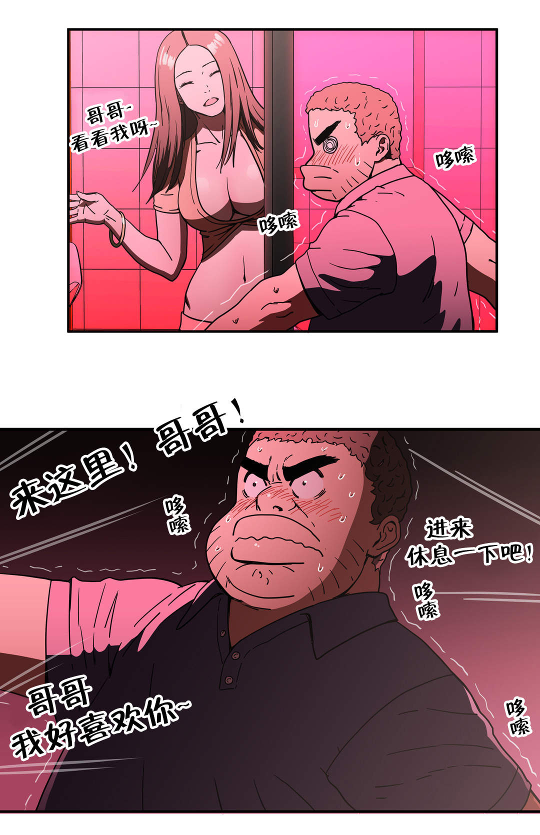 神堂石碑漫画,第40章：更火辣的地方1图