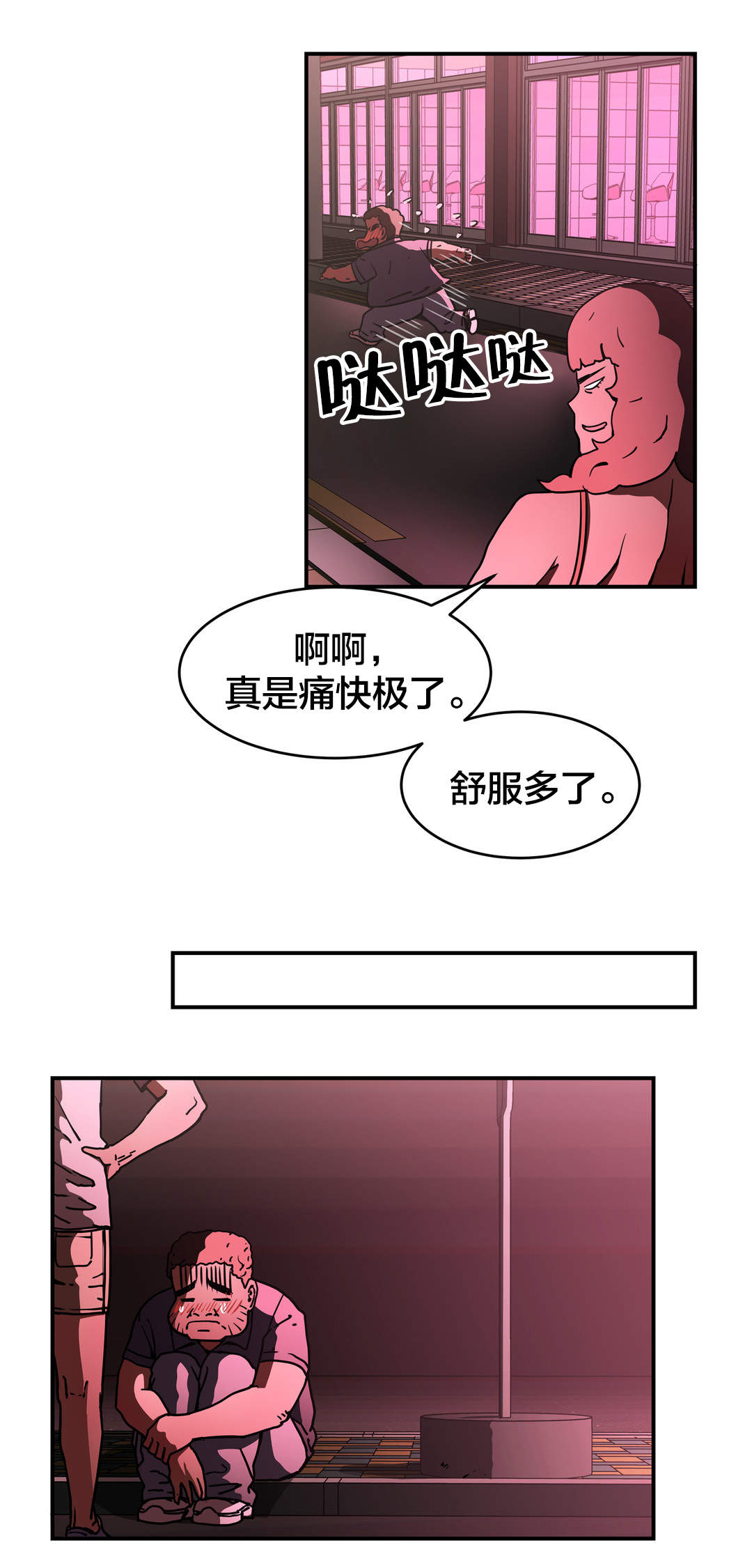 神堂石碑漫画,第40章：更火辣的地方2图