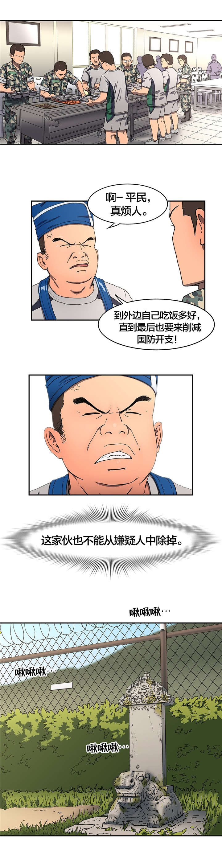 神堂石碑漫画,第21章：纪念照1图