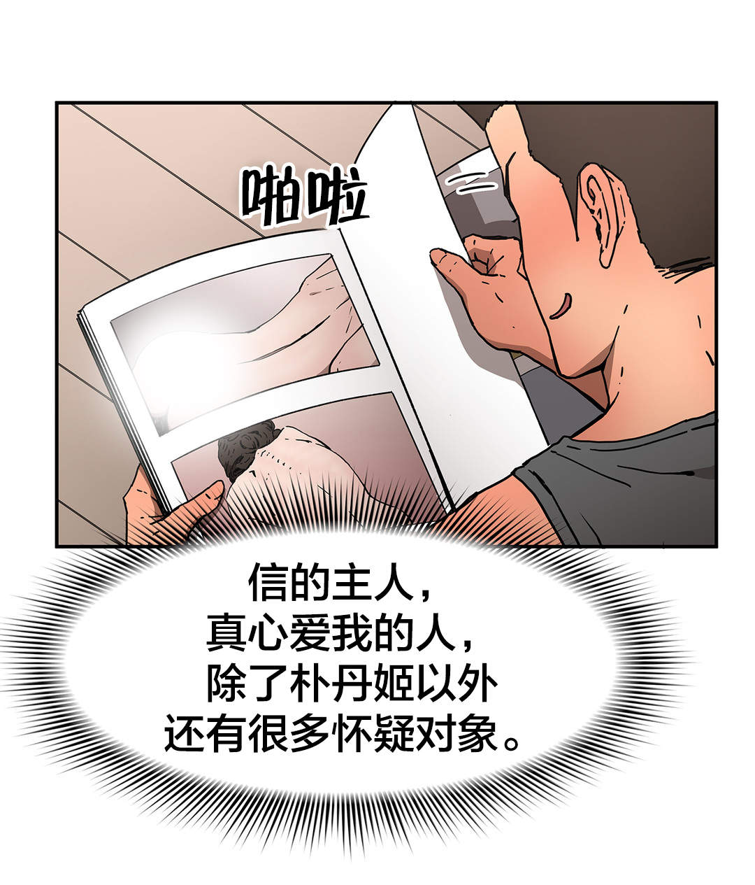 神堂石碑漫画,第59章：排除2图