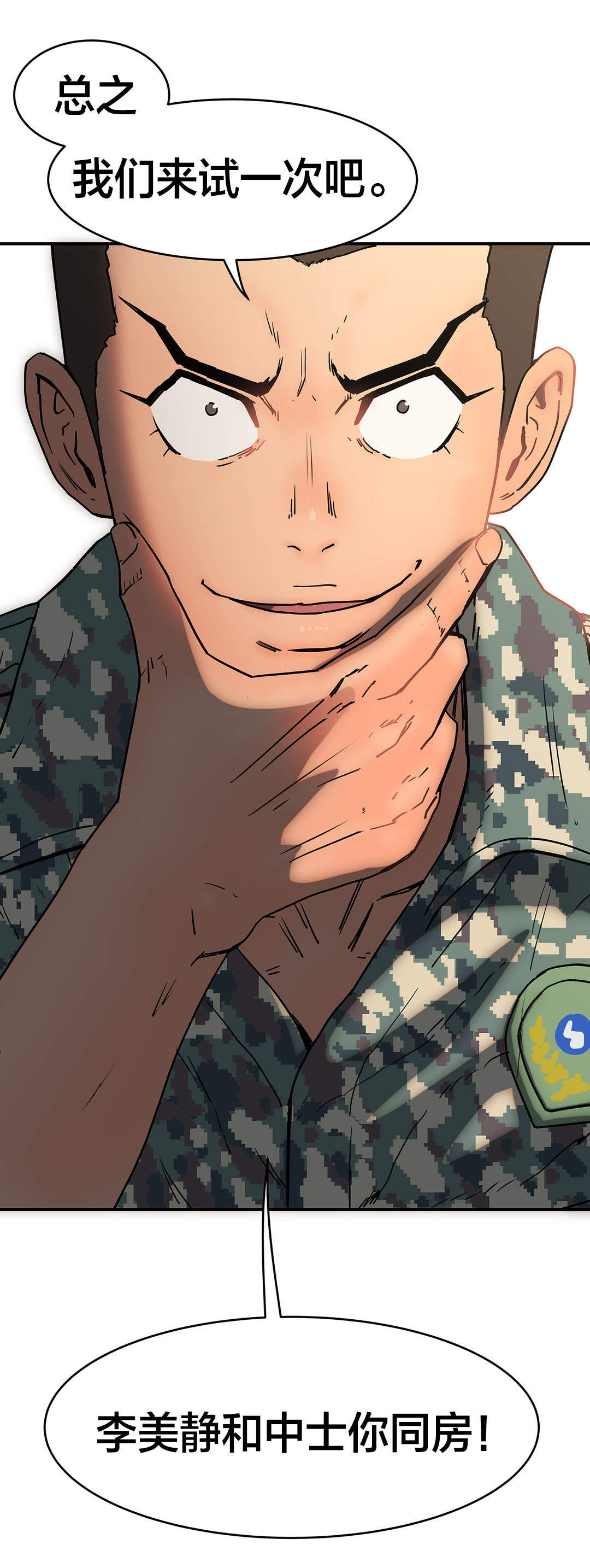 神堂石碑漫画,第38章：机会来了3图