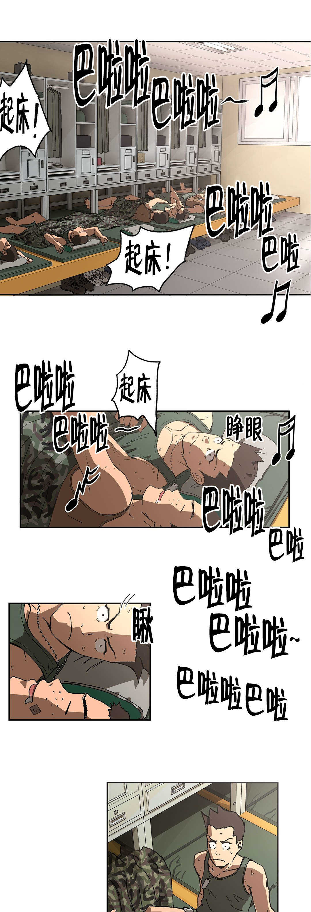 神堂石碑漫画,第6章：怎么回事？4图