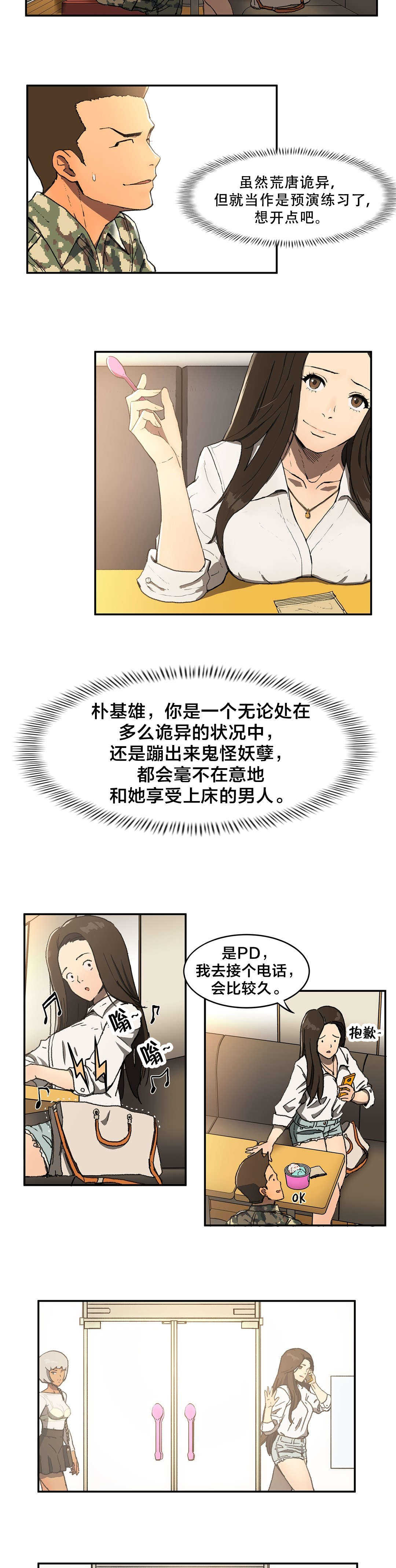 神堂石碑漫画,第8章：重复3图