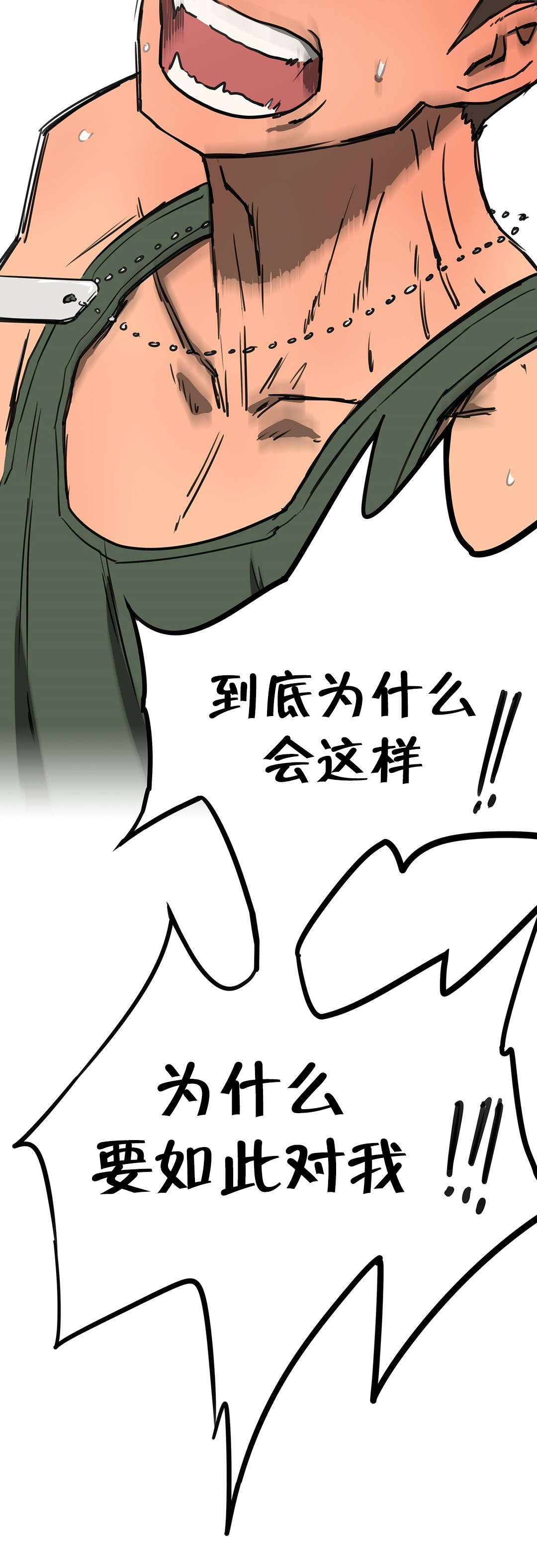 神堂石碑漫画,第10章：再一次1图
