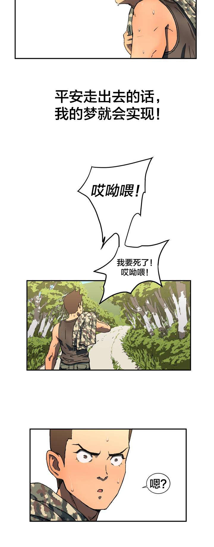 神堂石碑漫画,第2章：错过1图