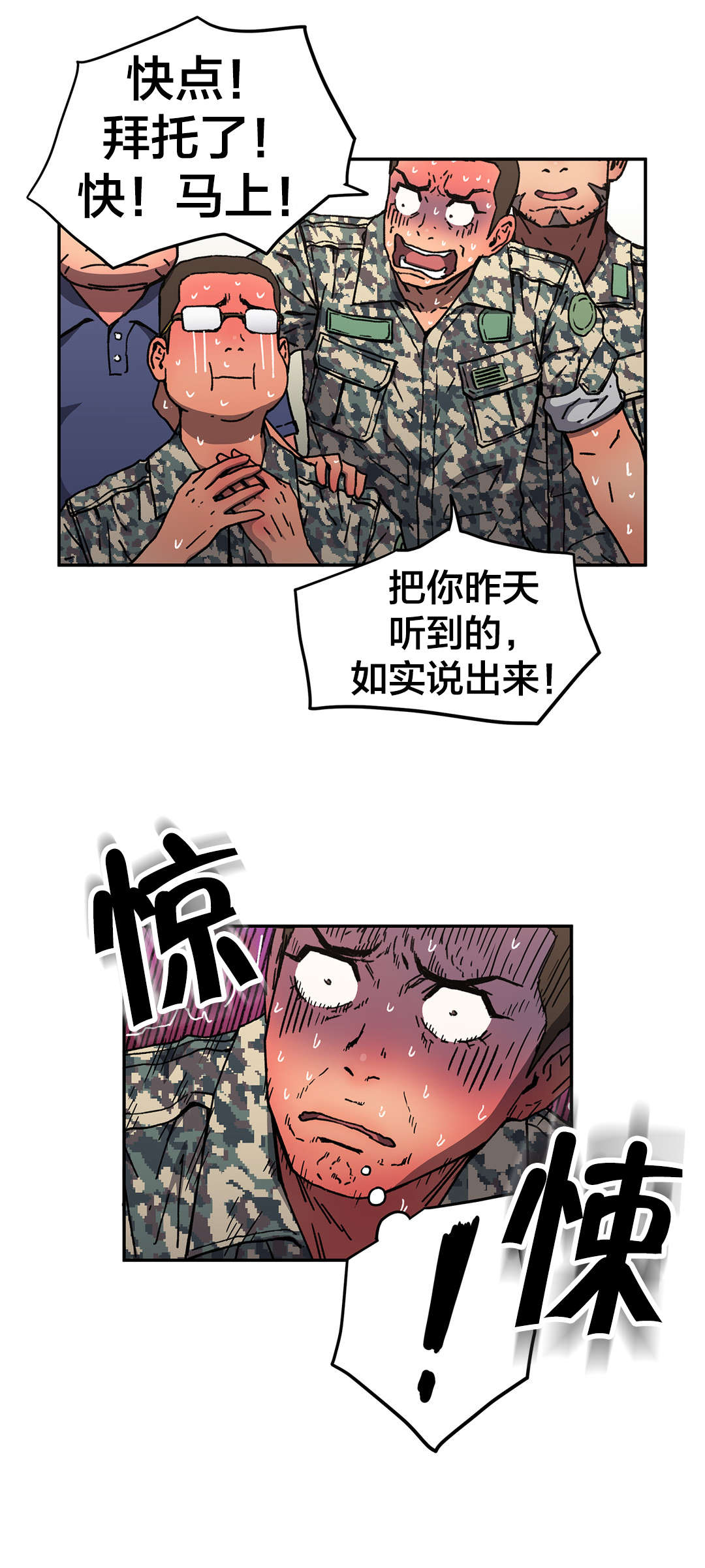 神堂石碑漫画,第80章：真正的愿望1图