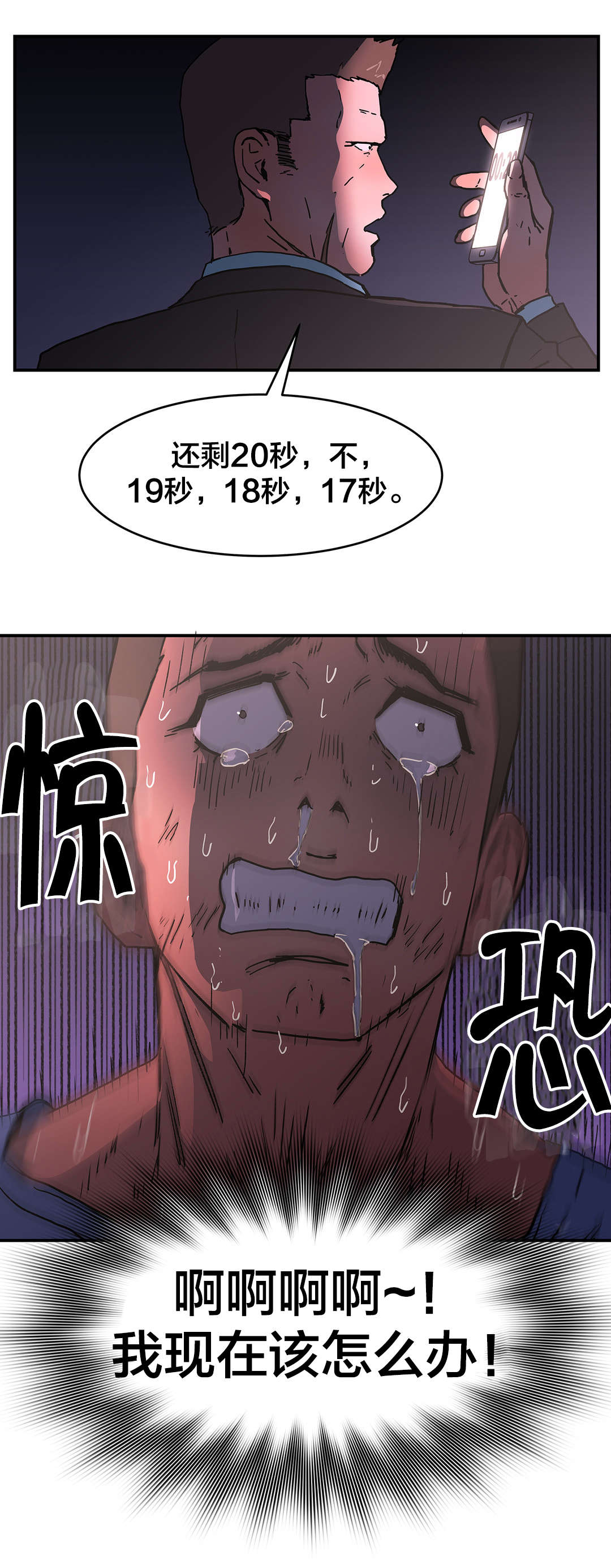 神堂石碑漫画,第70章：结束了吗？4图