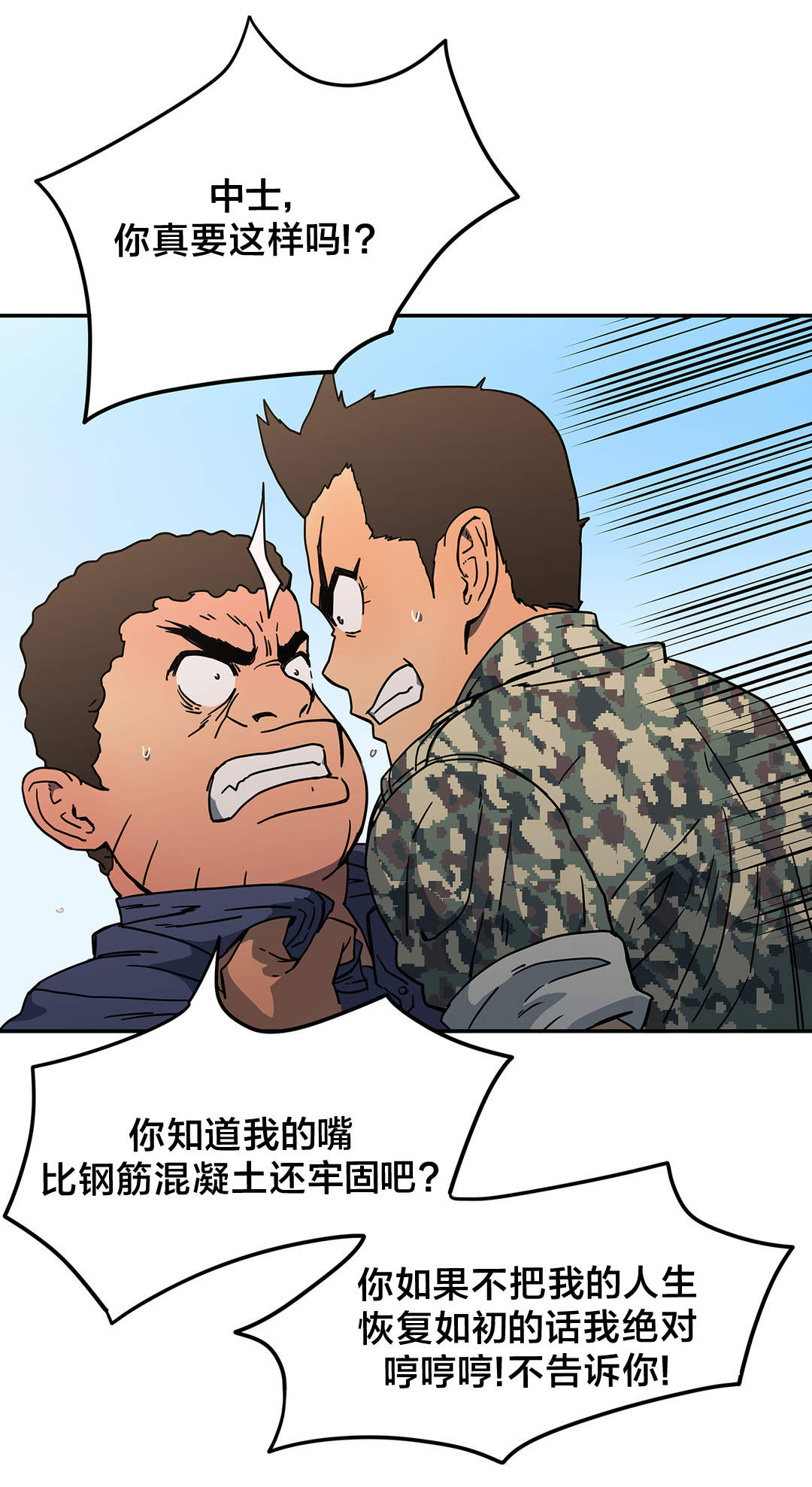 神堂石碑漫画,第29章：昏迷5图