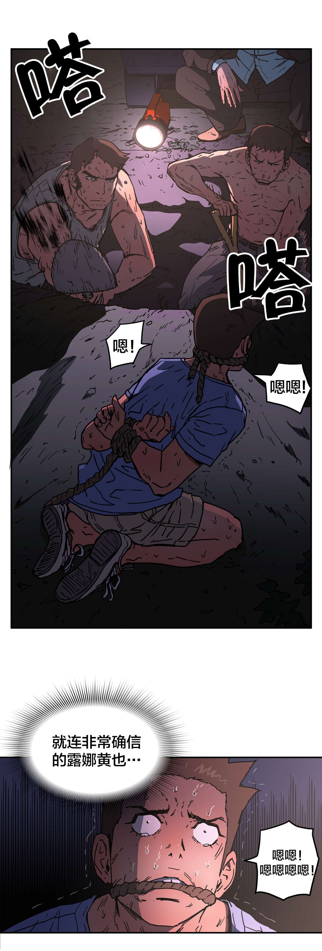 神堂石碑漫画,第67章：想办法1图