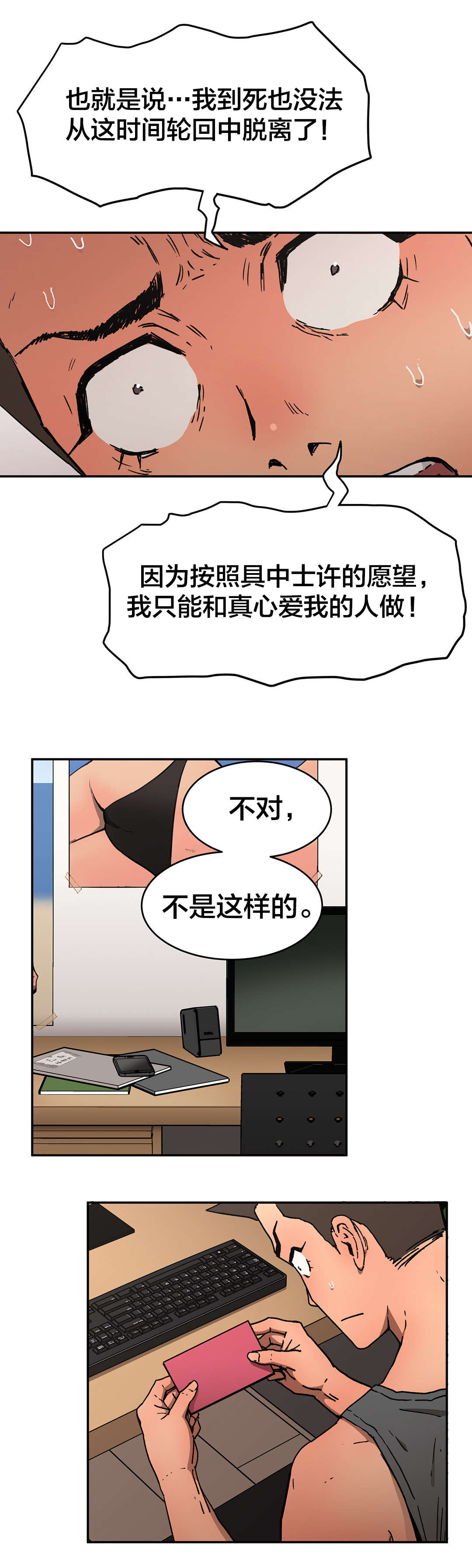 神堂石碑漫画,第72章：人事将校3图
