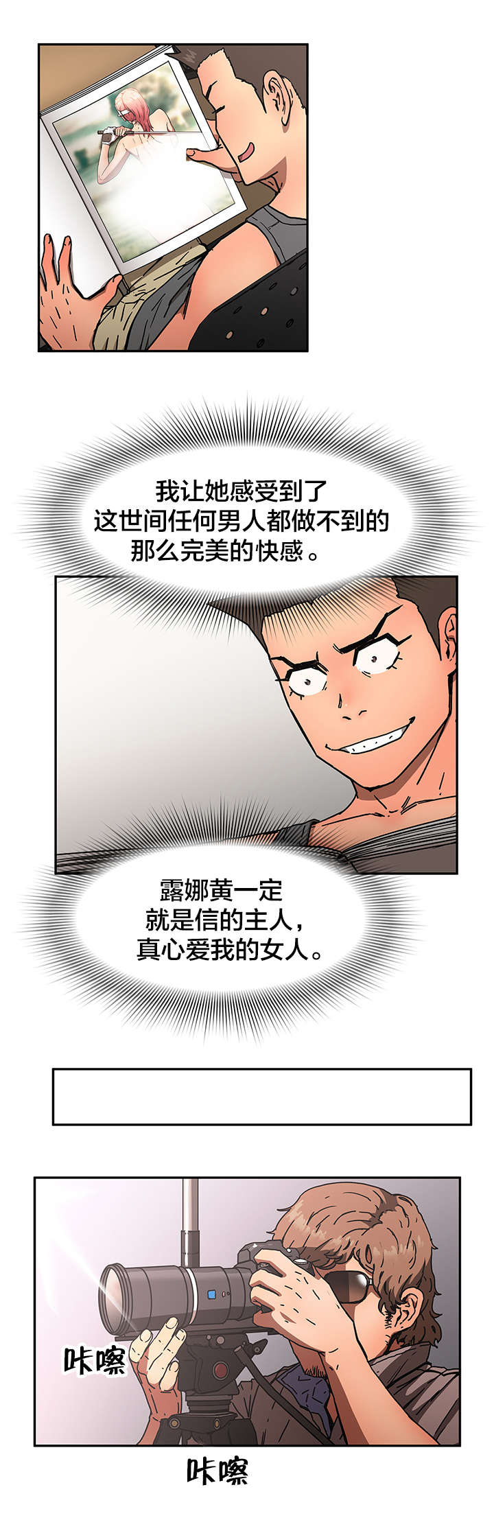 神堂石碑漫画,第65章：期待4图