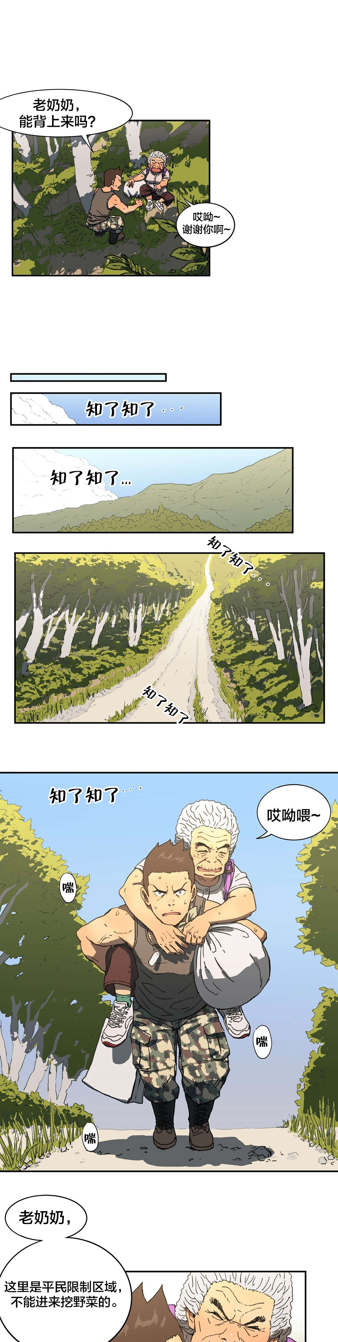 神堂石碑漫画,第3章：救人5图