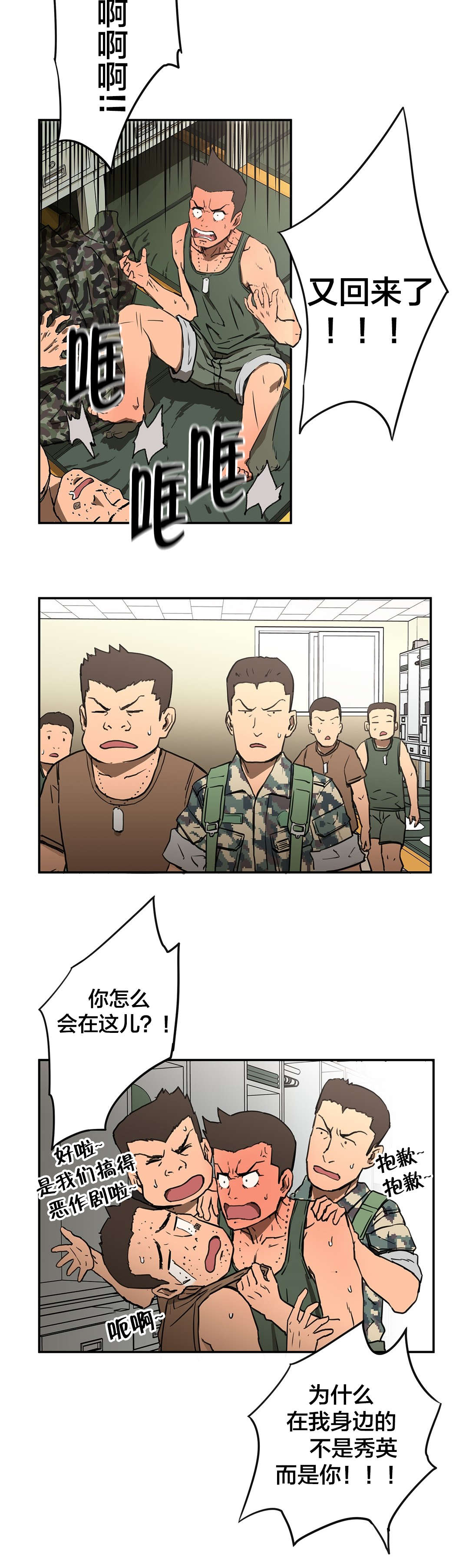 神堂石碑漫画,第10章：再一次4图