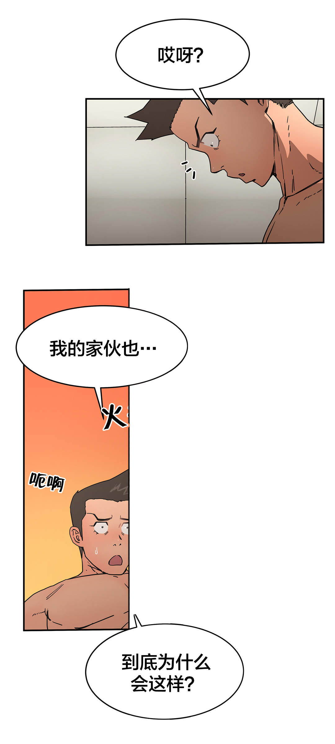 神堂石碑漫画,第34章：无事3图