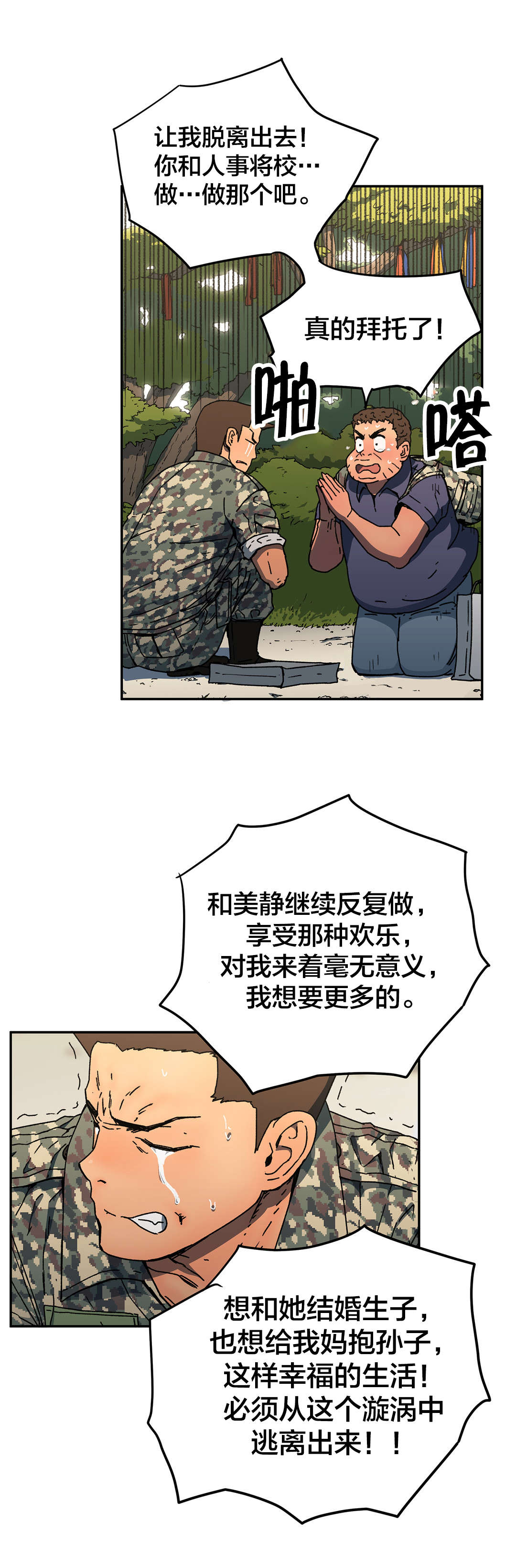 神堂石碑漫画,第75章：拜托了3图