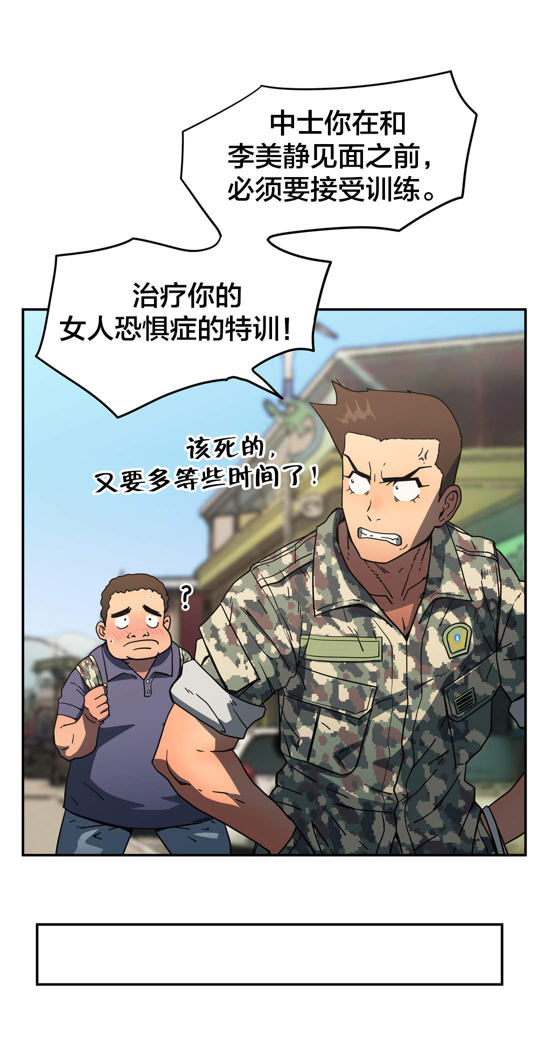 神堂石碑漫画,第39章：练胆量3图