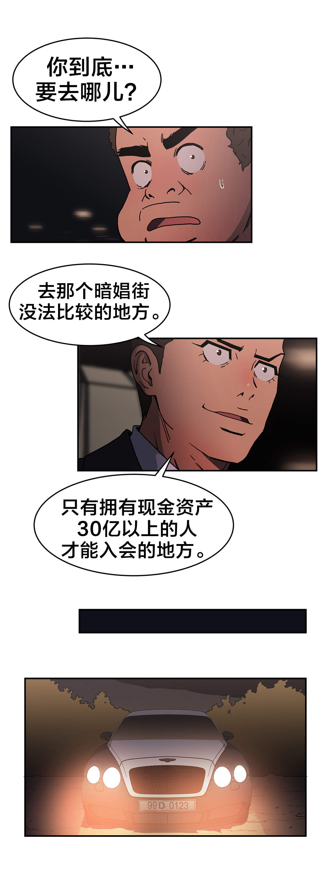 神堂石碑漫画,第41章：就在这里2图