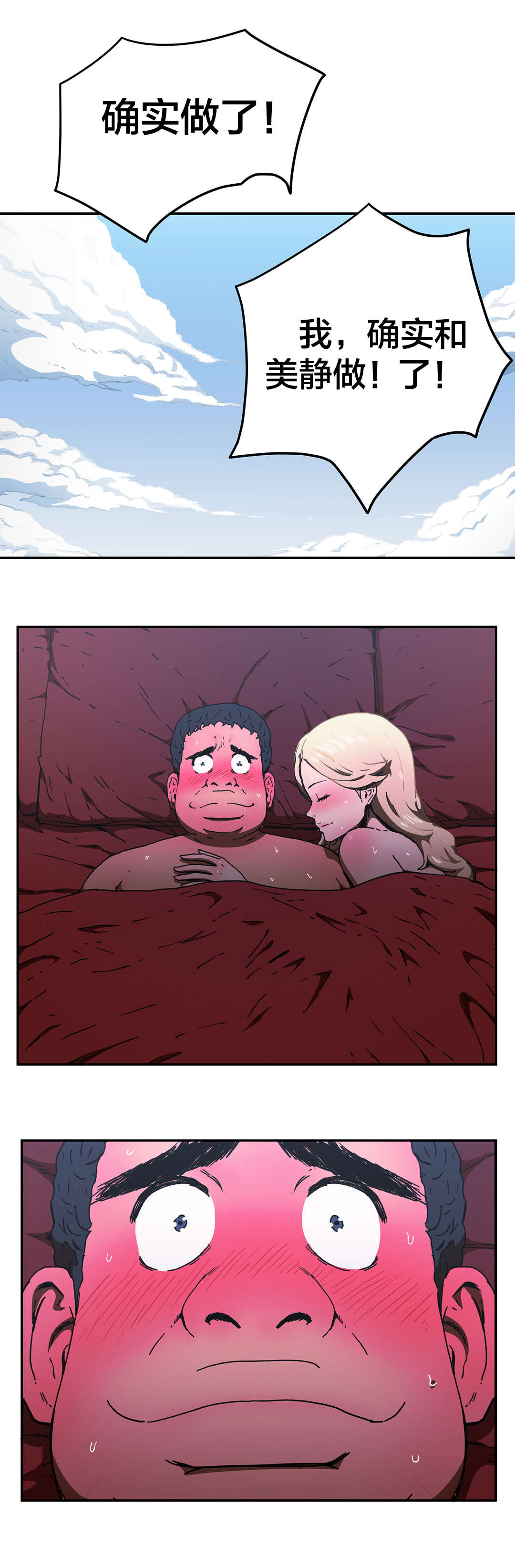 神堂石碑漫画,第75章：拜托了3图