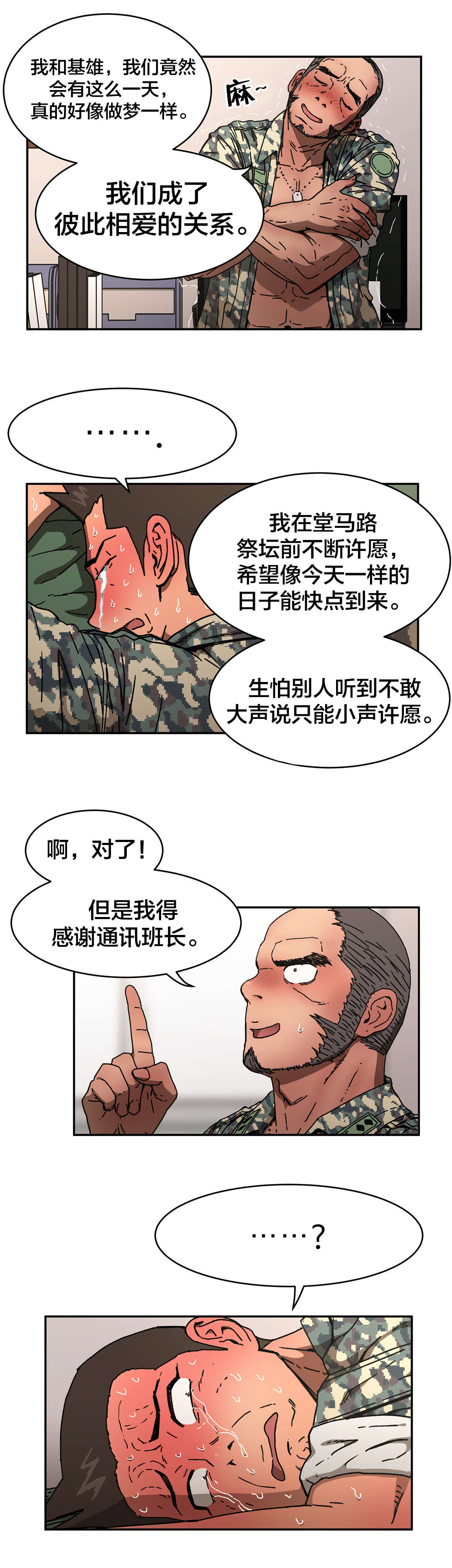 神堂石碑漫画,第79章：问问他吧3图
