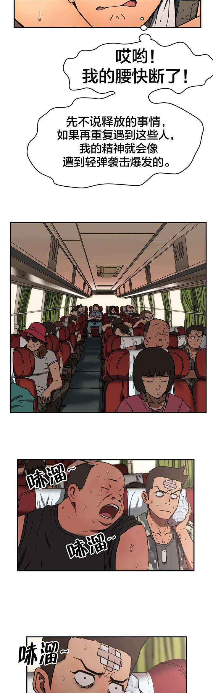 神堂石碑漫画,第15章：禁欲3图