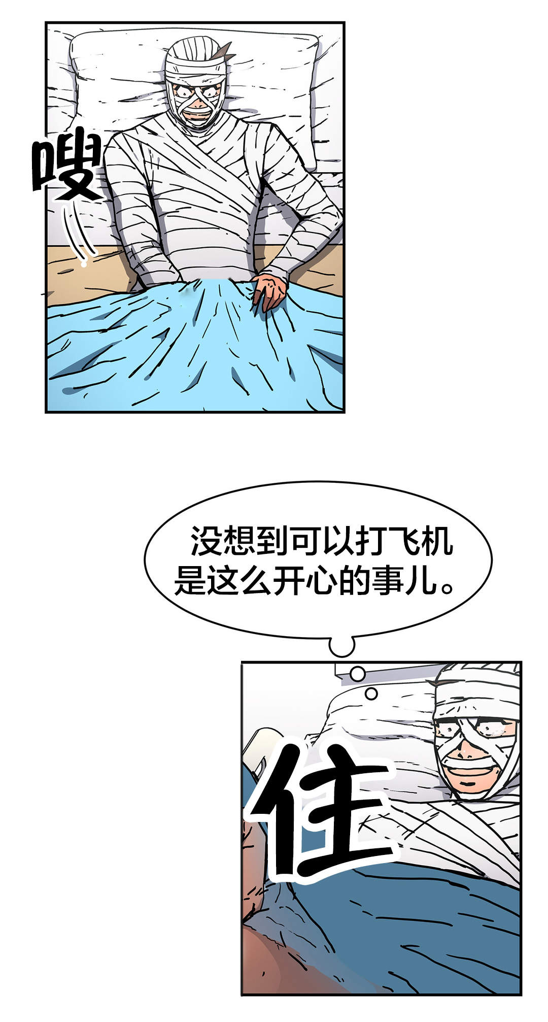 神堂石碑漫画,第59章：排除4图