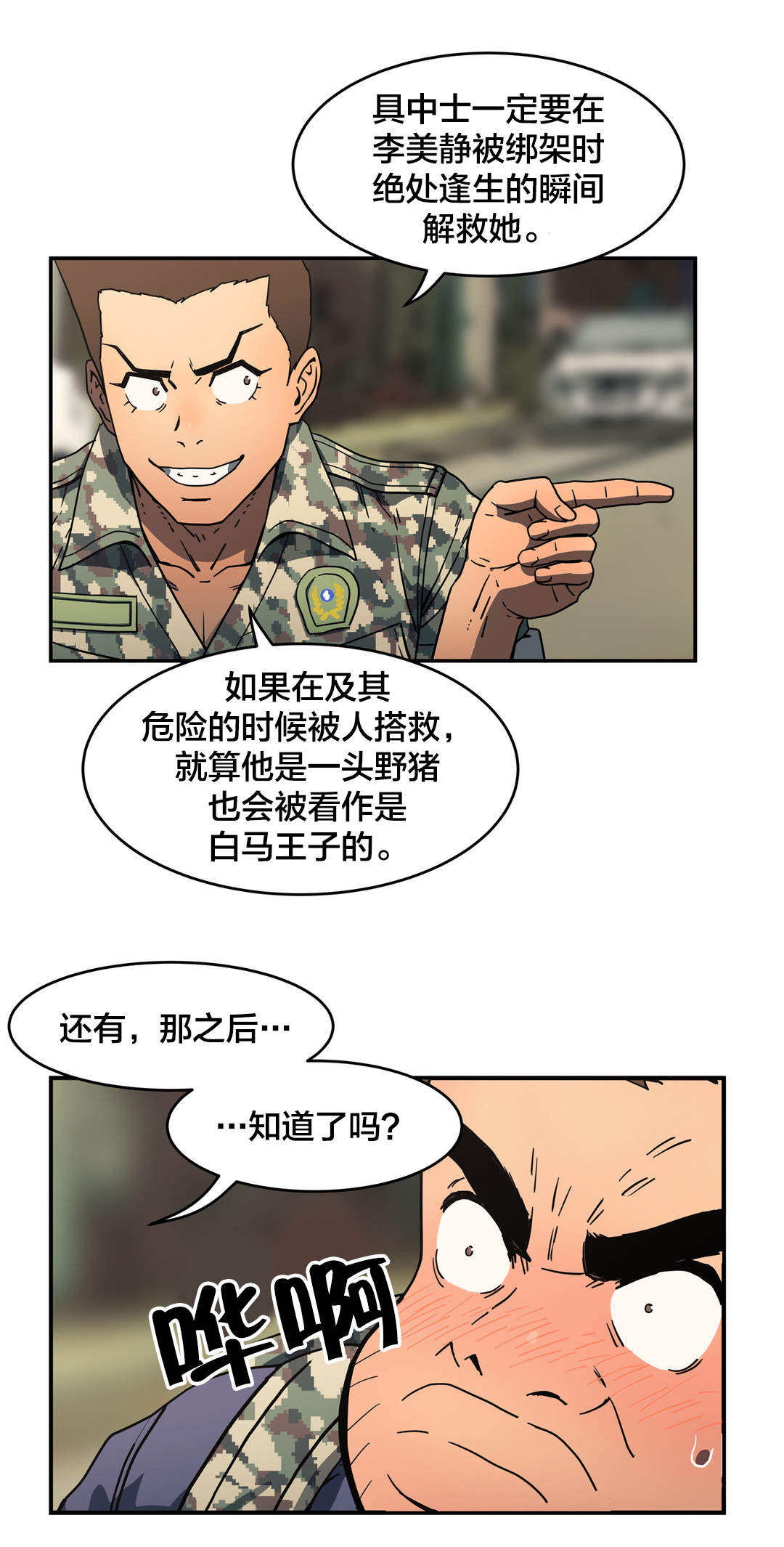 神堂石碑漫画,第39章：练胆量2图