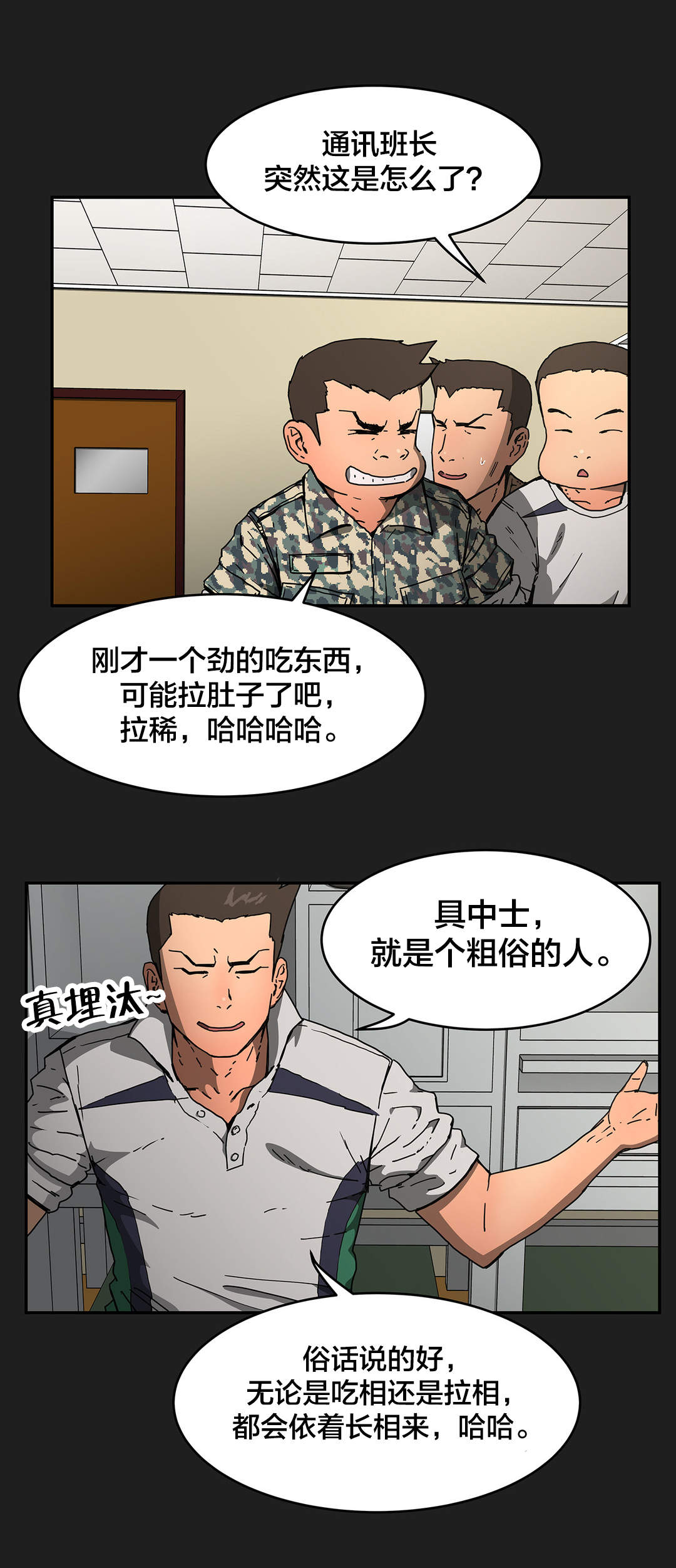 神堂石碑漫画,第53章：真心2图
