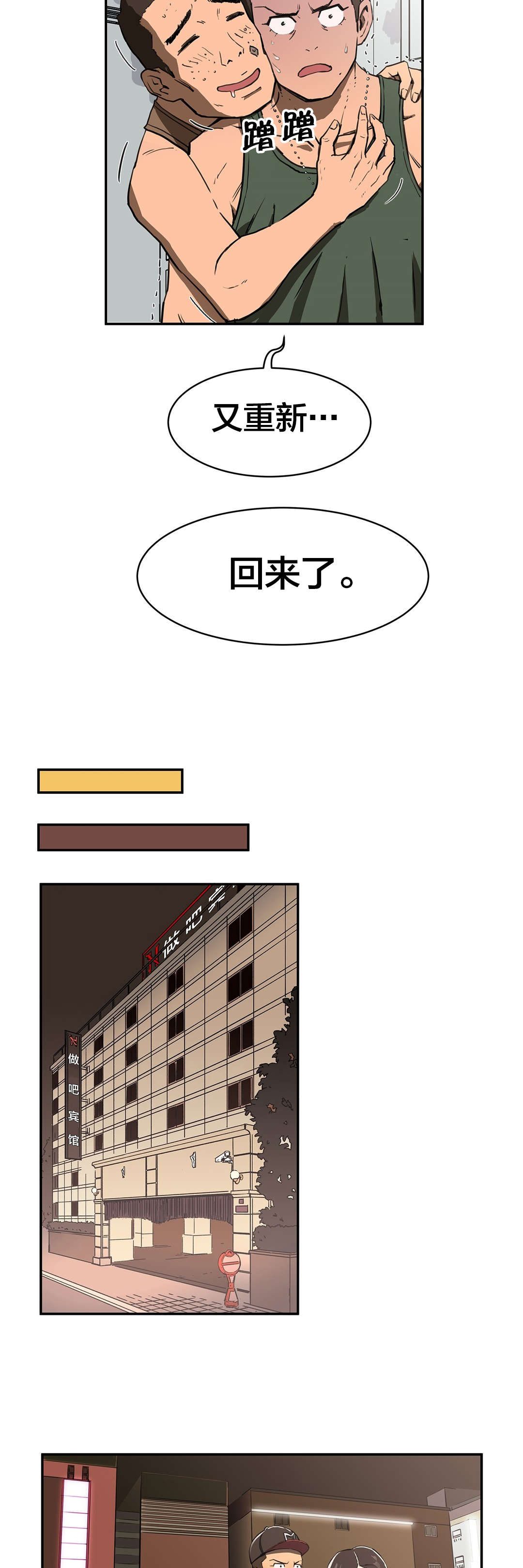 神堂石碑漫画,第10章：再一次3图