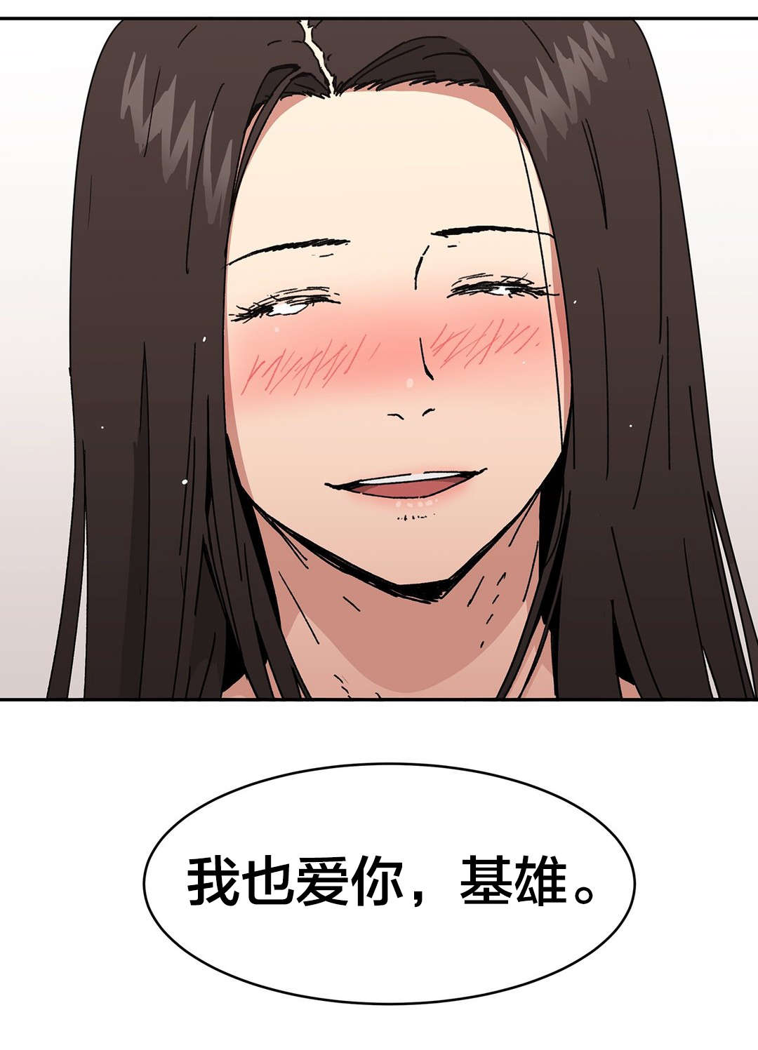 神堂石碑漫画,第95章：爱1图