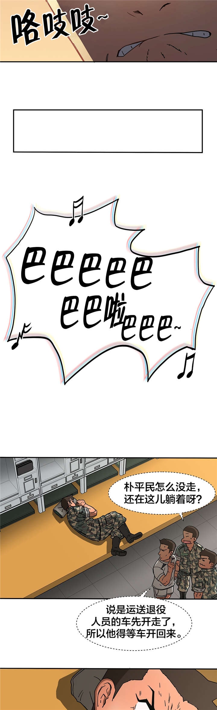 神堂石碑漫画,第24章：许愿3图