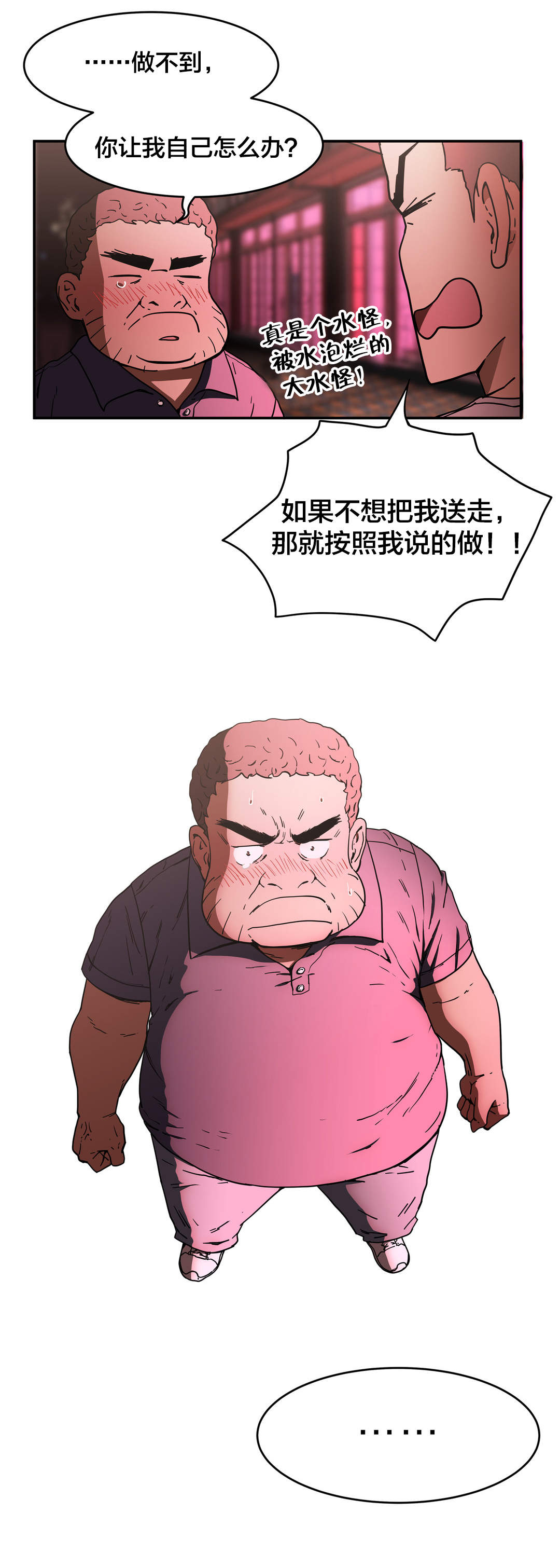 神堂石碑漫画,第39章：练胆量3图