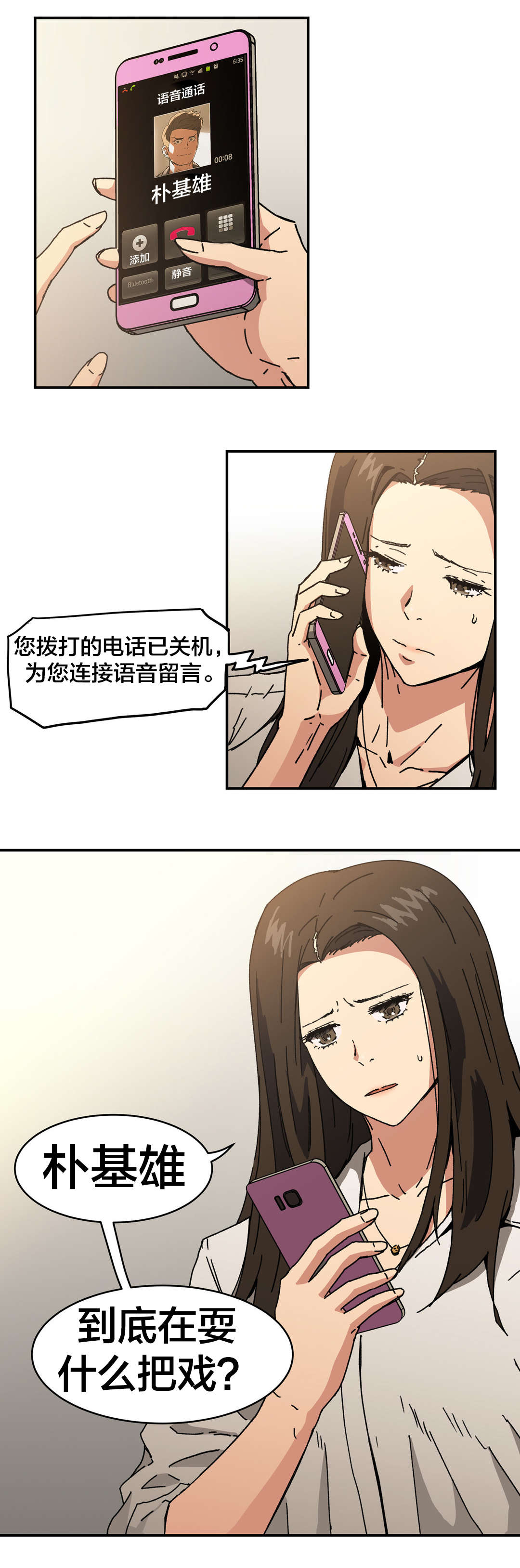 神堂石碑漫画,第91章：什么把戏5图
