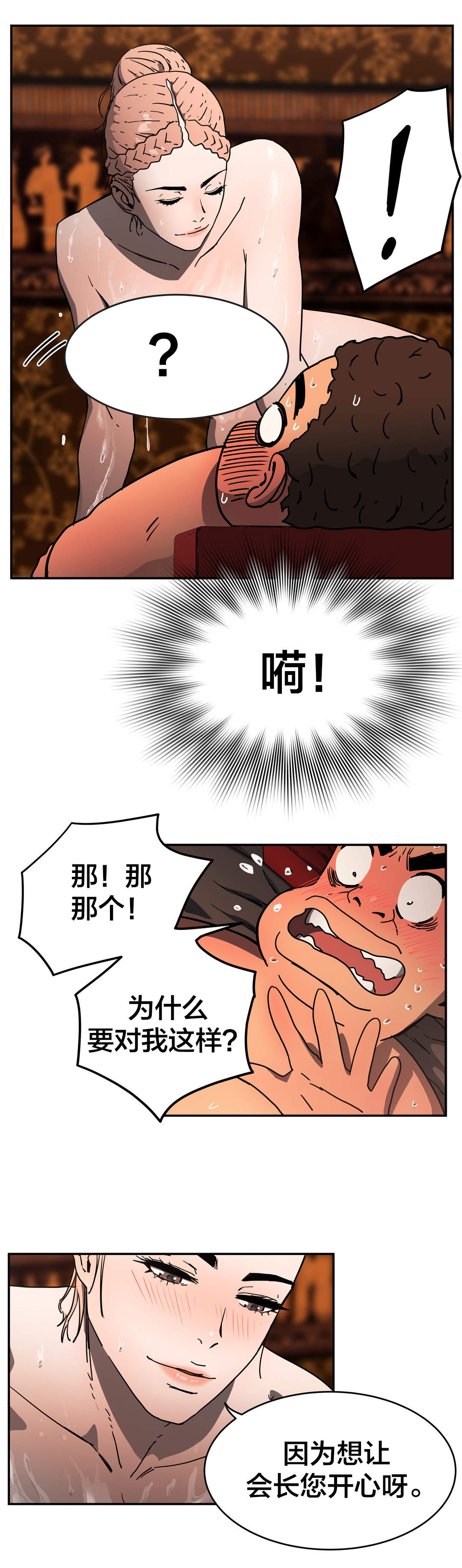 神堂石碑漫画,第44章：只跟一人做2图