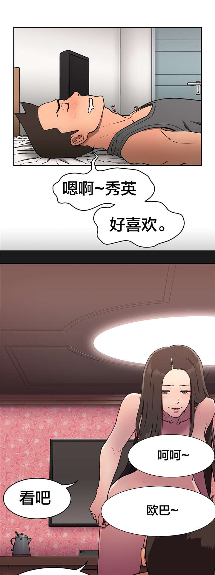神堂石碑漫画,第16章：做梦2图