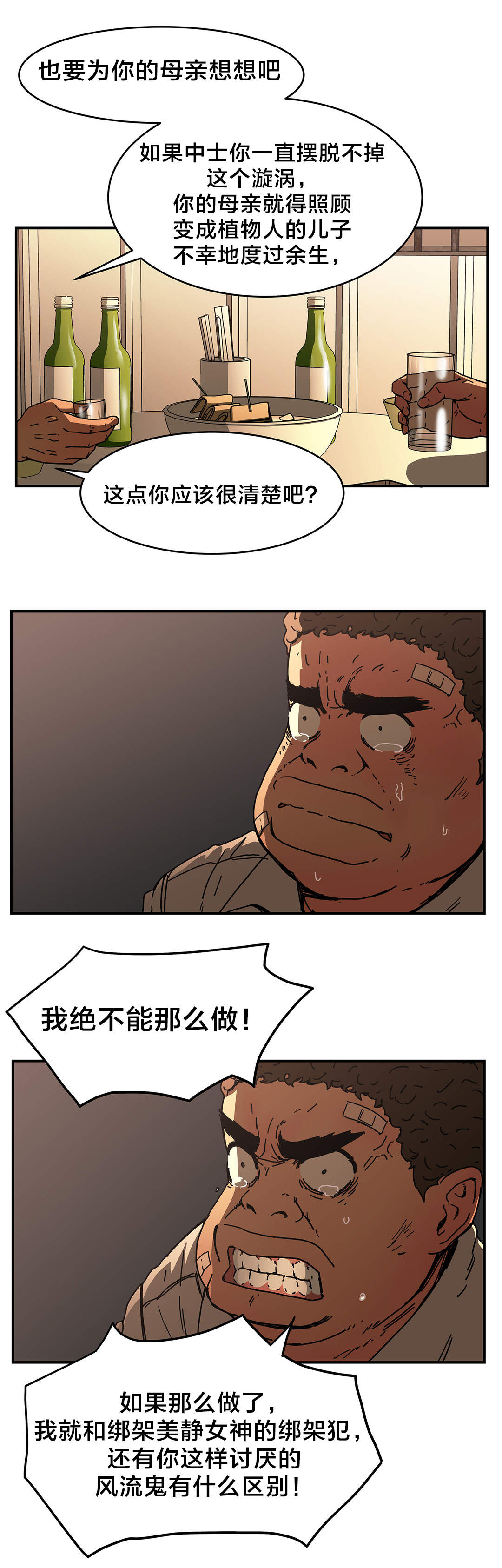 神堂石碑漫画,第52章：告诉我4图