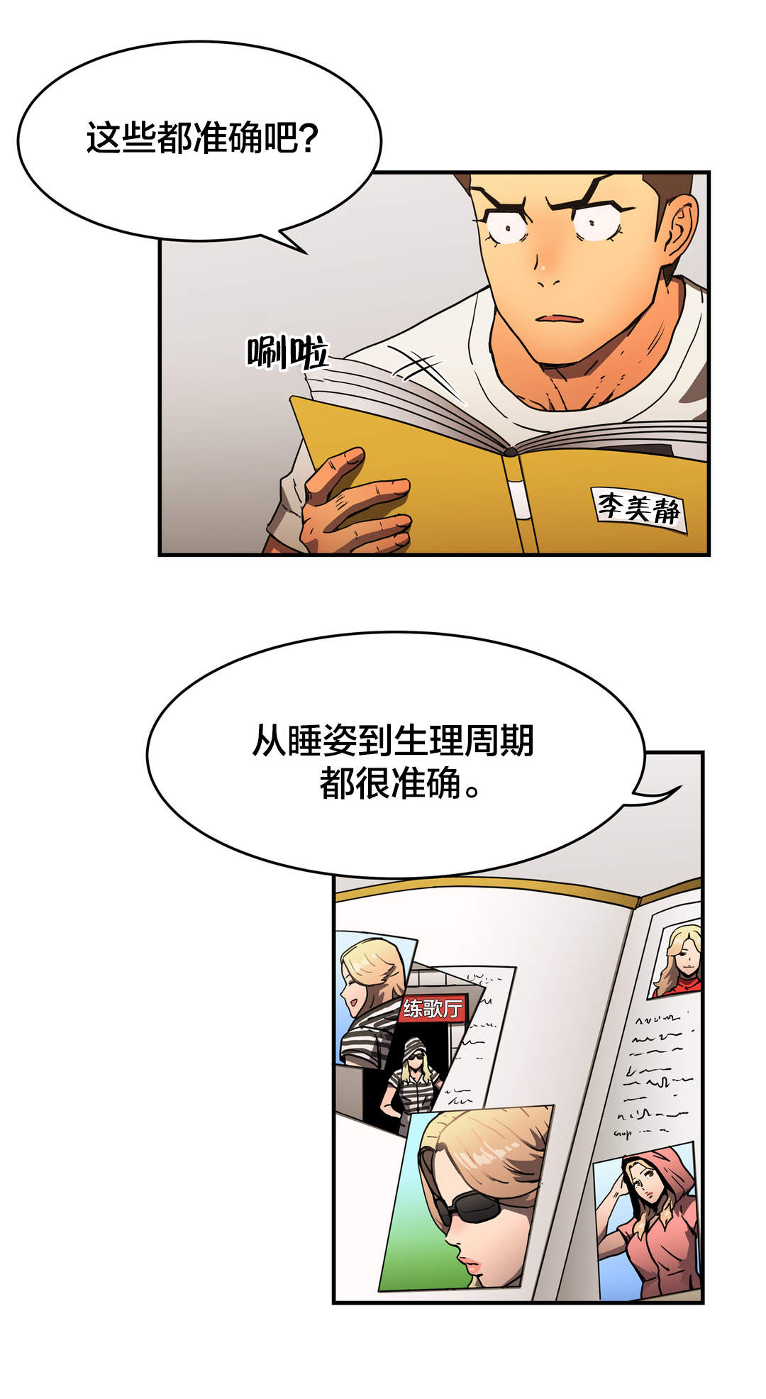 神堂石碑漫画,第45章：开始行动2图