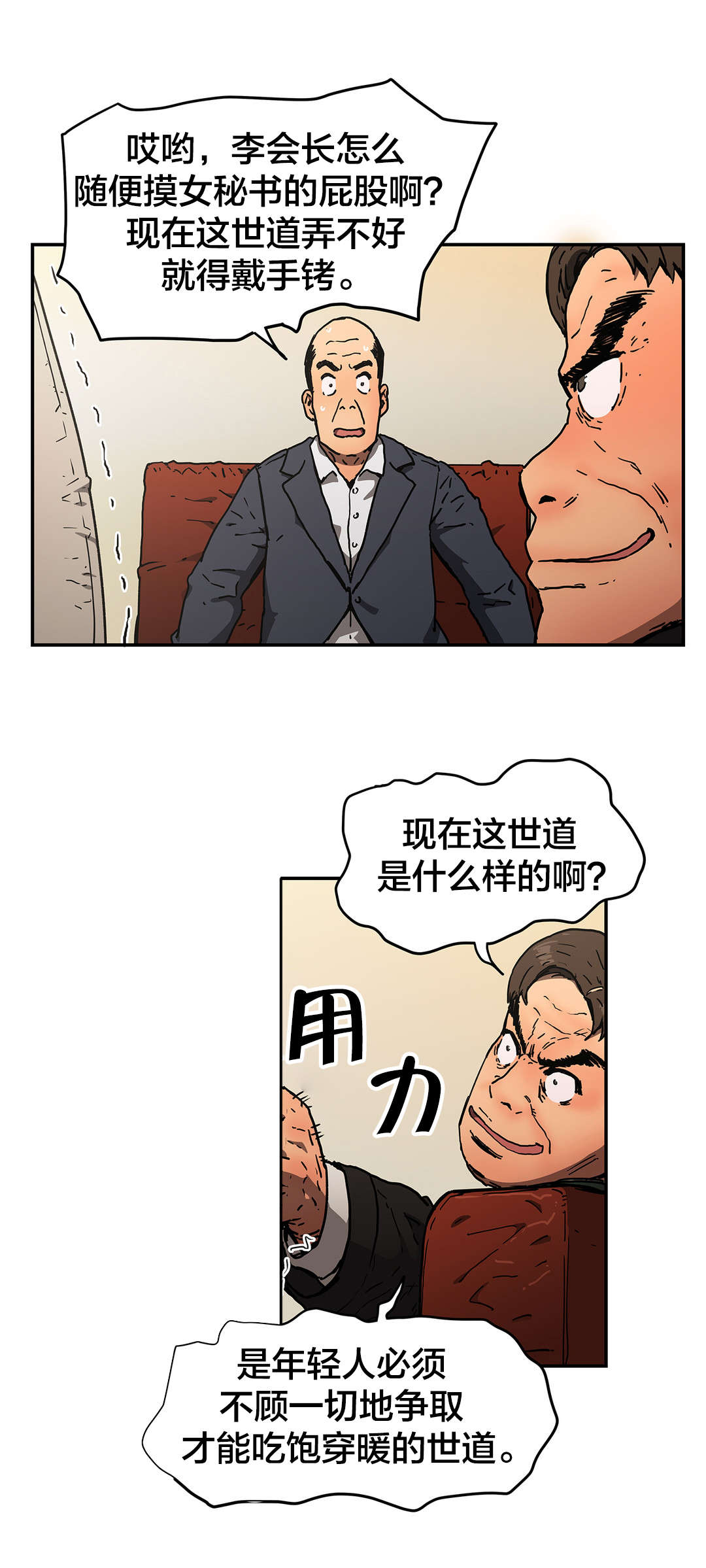 神堂石碑漫画,第62章：寻死4图