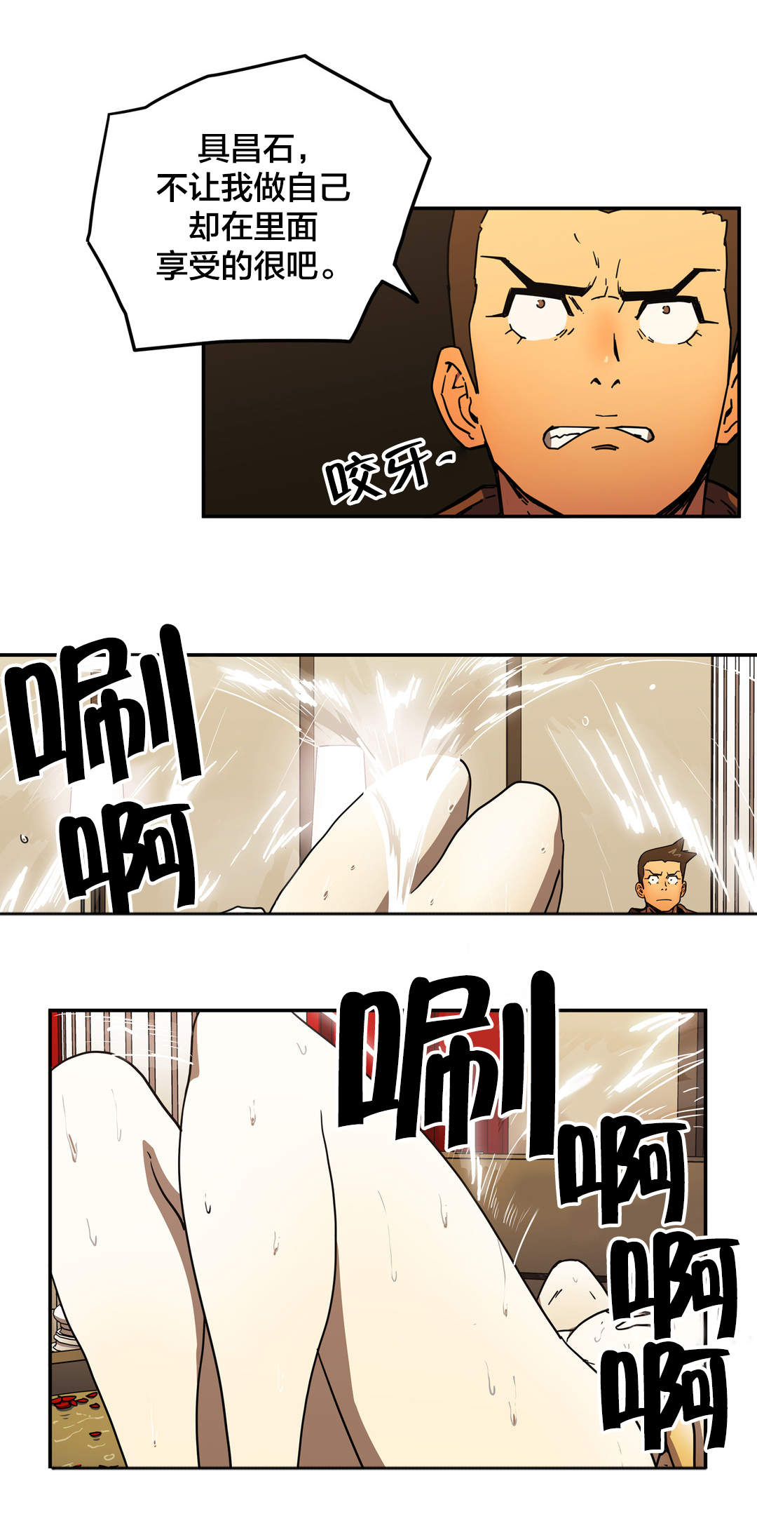 神堂石碑漫画,第43章：做什么？3图