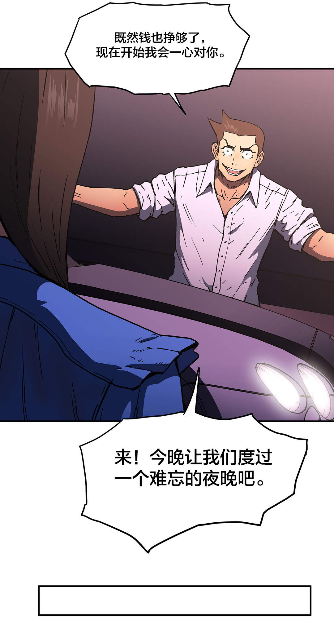 神堂石碑漫画,第54章：一定可以的3图