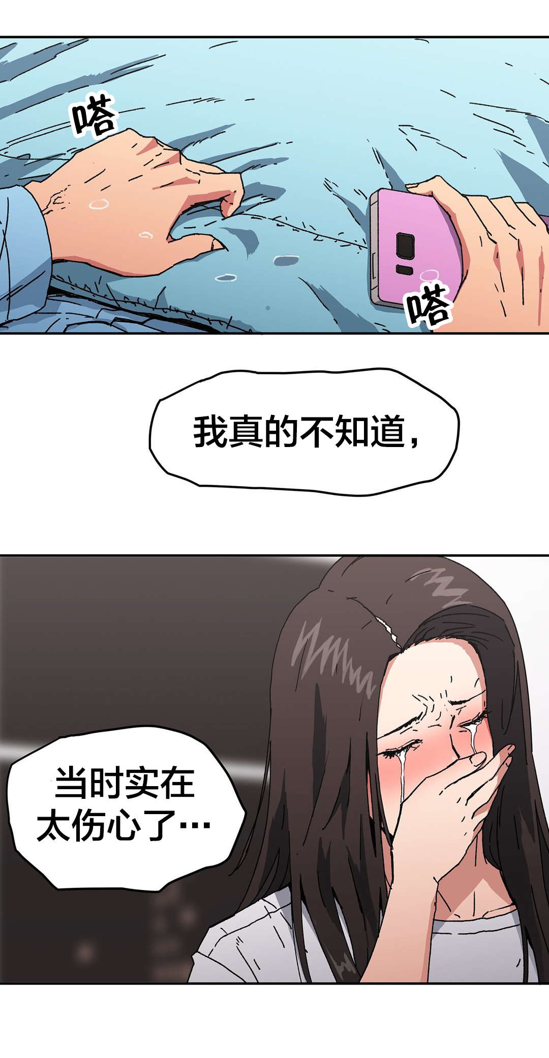 神堂石碑漫画,第95章：爱1图