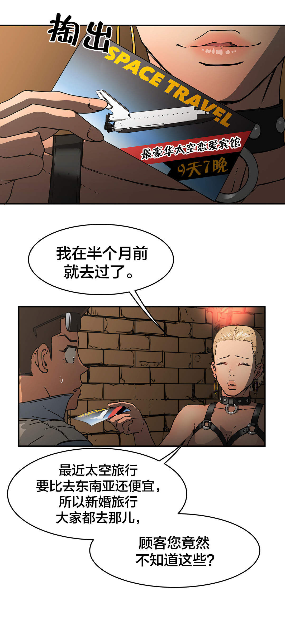 神堂石碑漫画,第33章：上太空2图