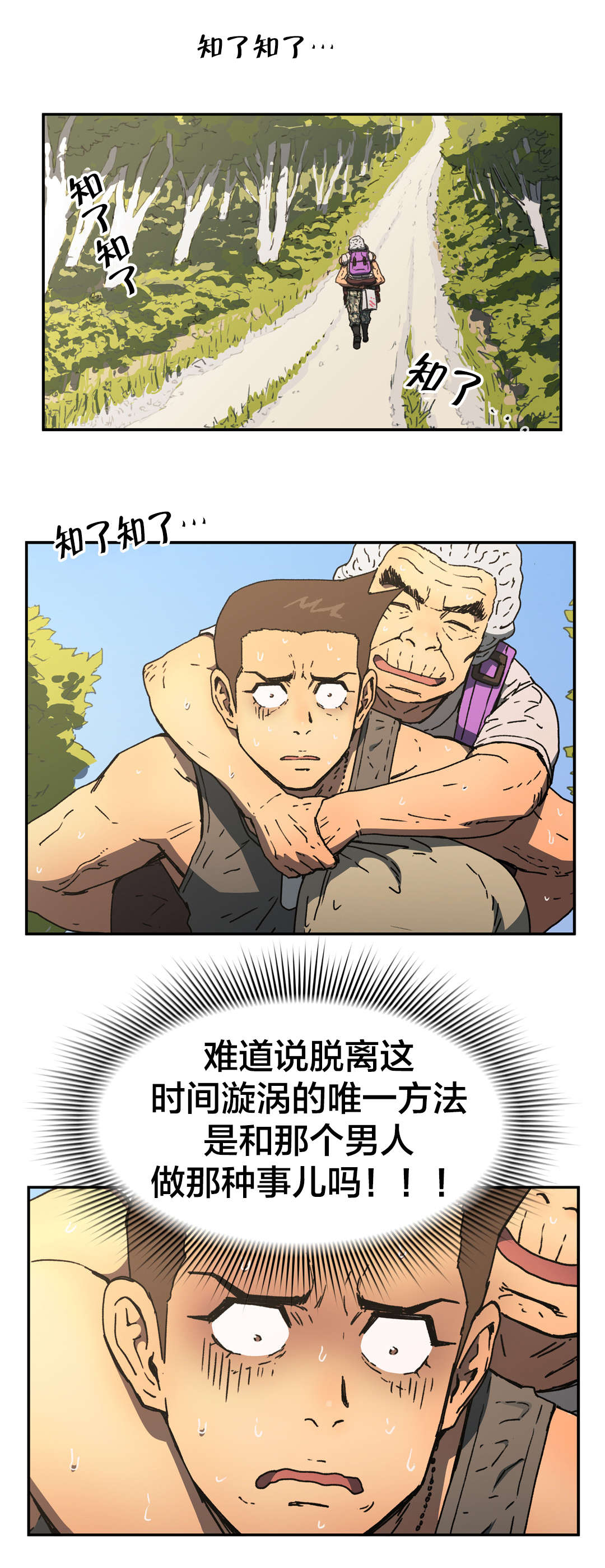 神堂石碑漫画,第73章：最后模样2图