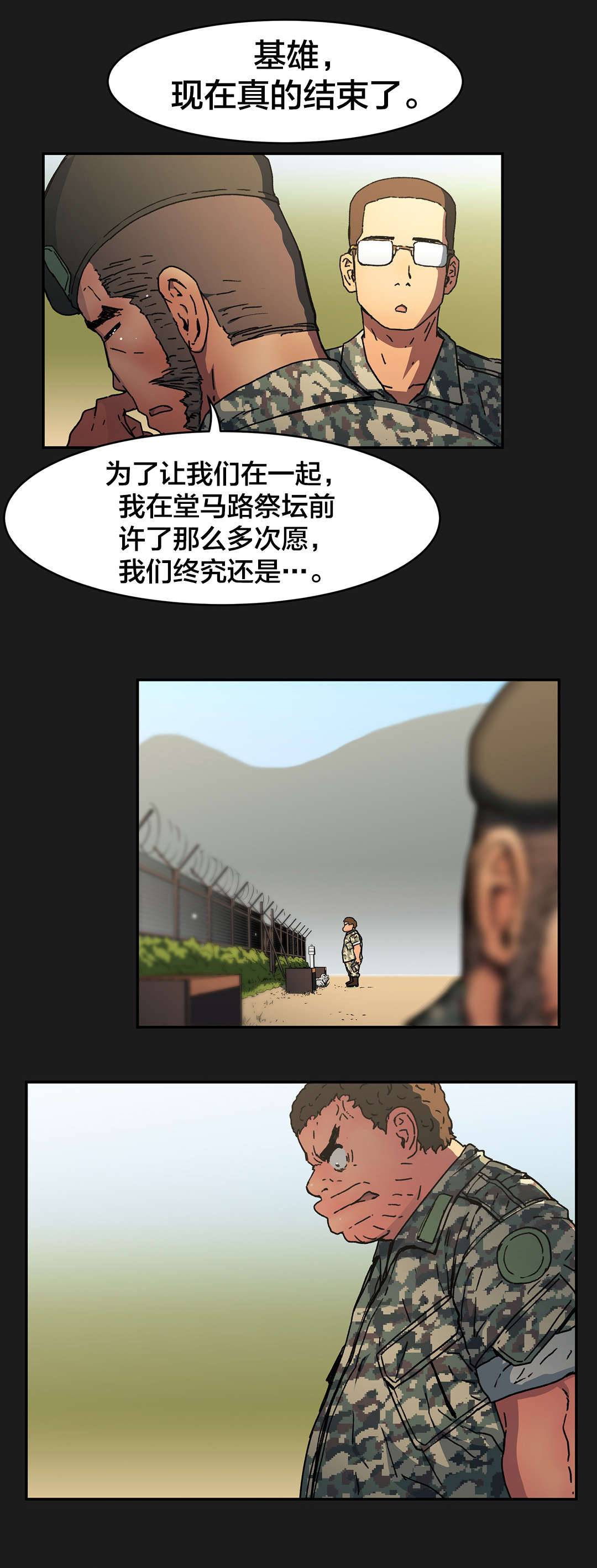 神堂石碑漫画,第80章：真正的愿望5图