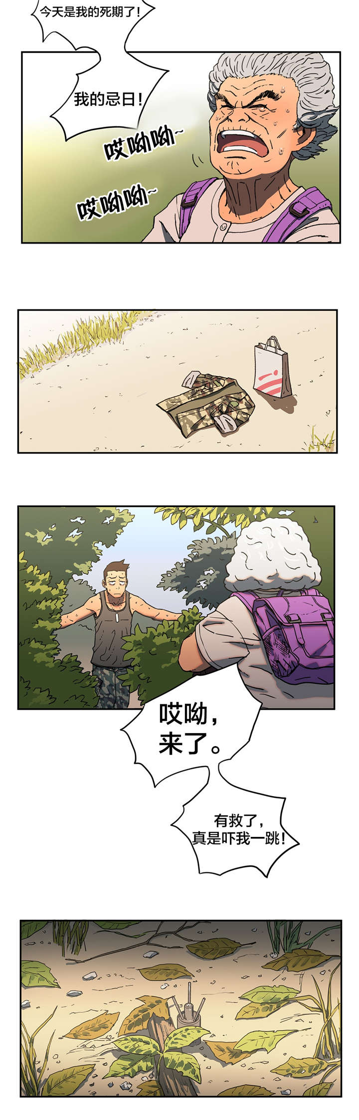 神堂石碑漫画,第17章：忍不住了3图