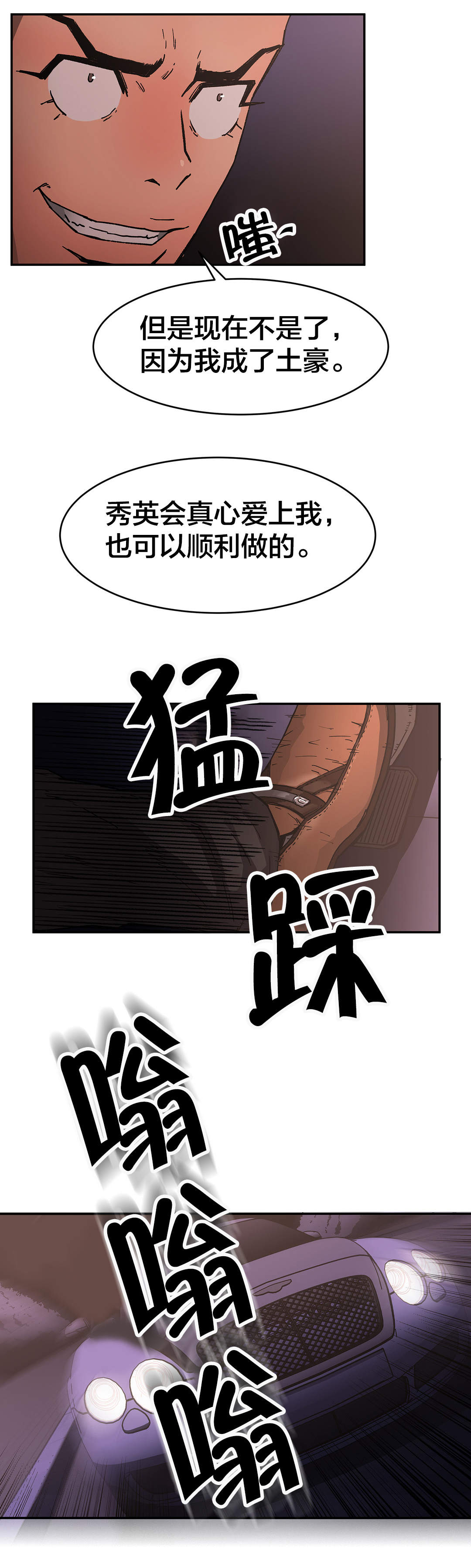 神堂石碑漫画,第54章：一定可以的3图