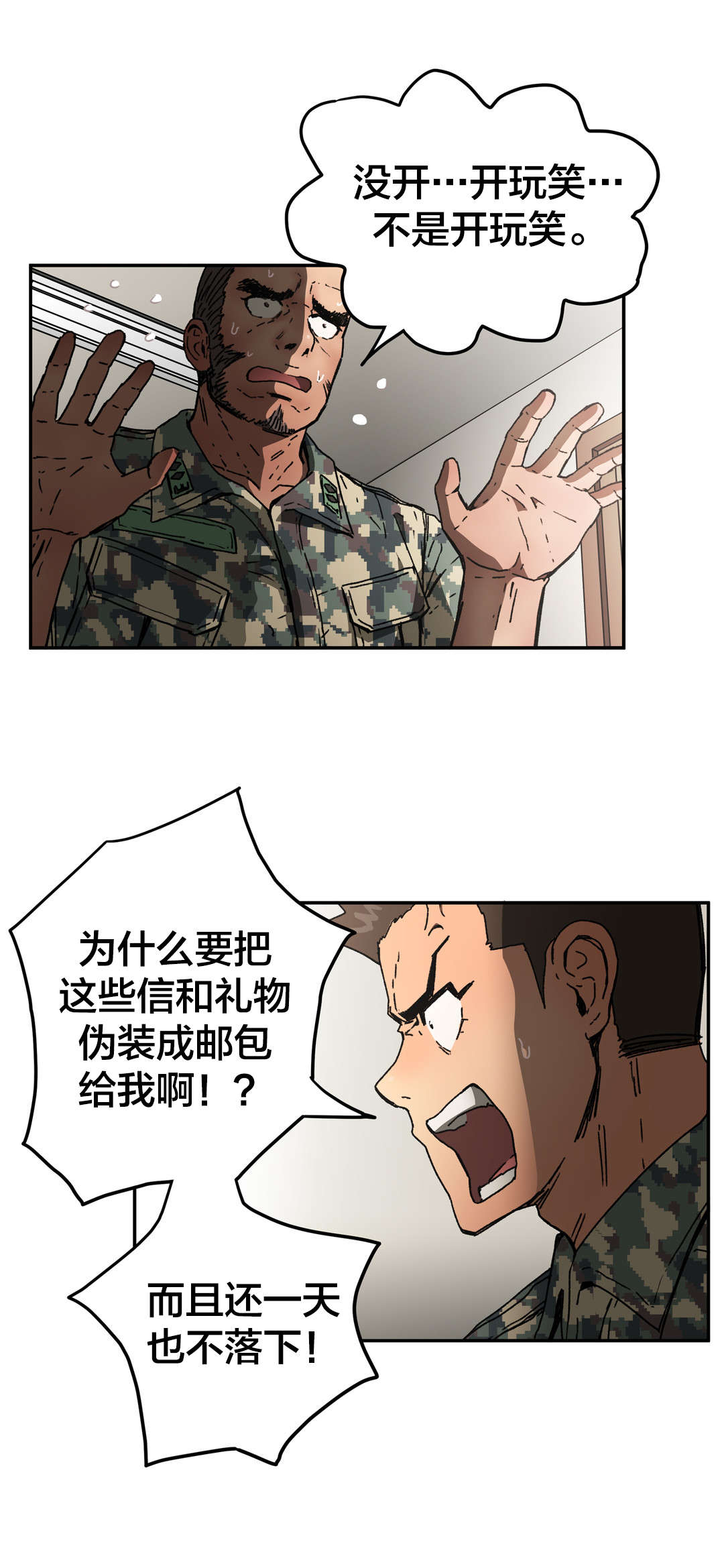 神堂石碑漫画,第73章：最后模样1图