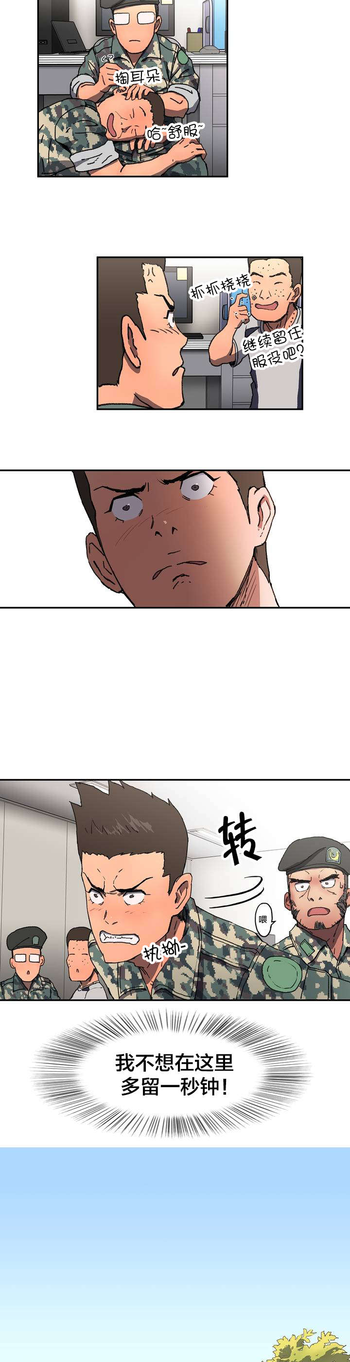 神堂石碑漫画,第2章：错过2图