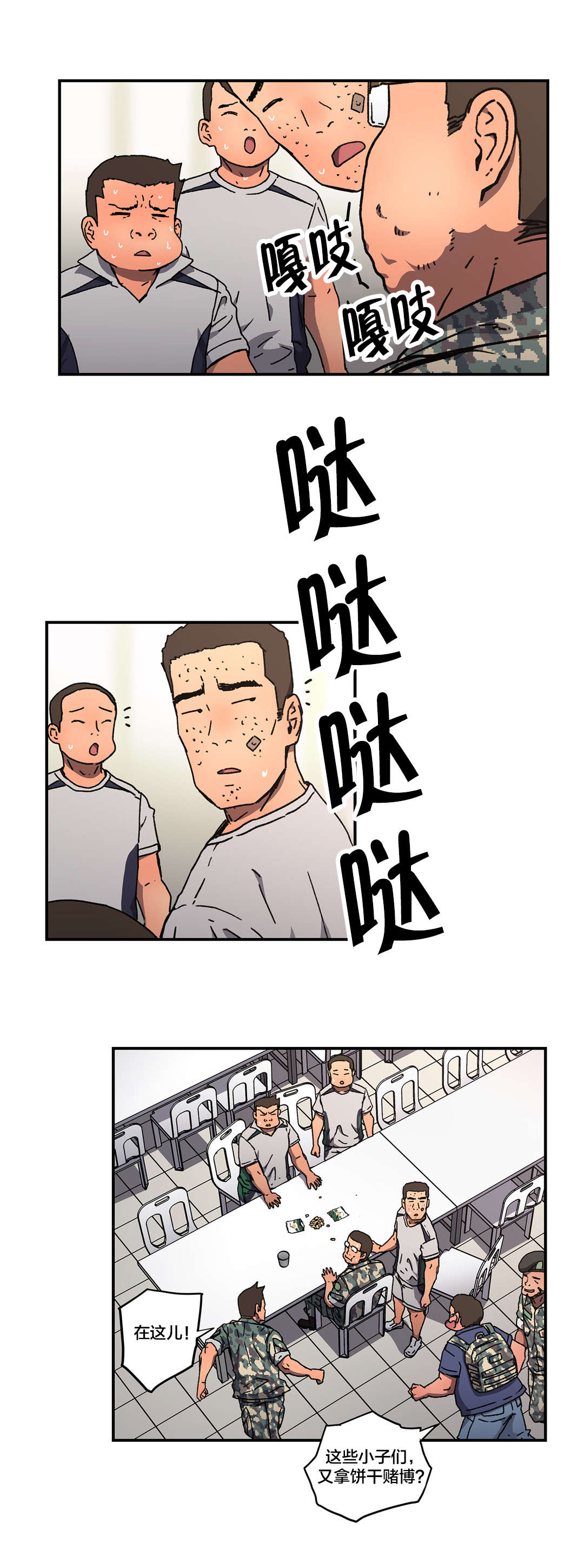 神堂石碑漫画,第80章：真正的愿望1图
