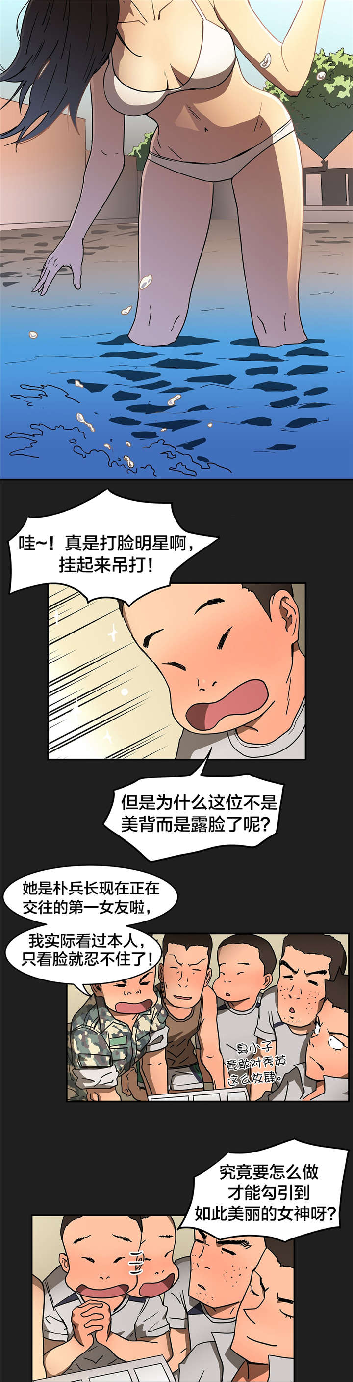 神堂石碑漫画,第22章：查找5图